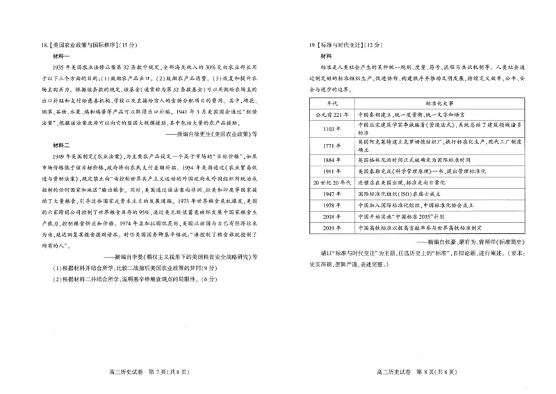 历史试卷(1)_2026届湖北省武汉普通高中高三3月调考全科_2026届湖北省武汉普通高中高三3月调考历史