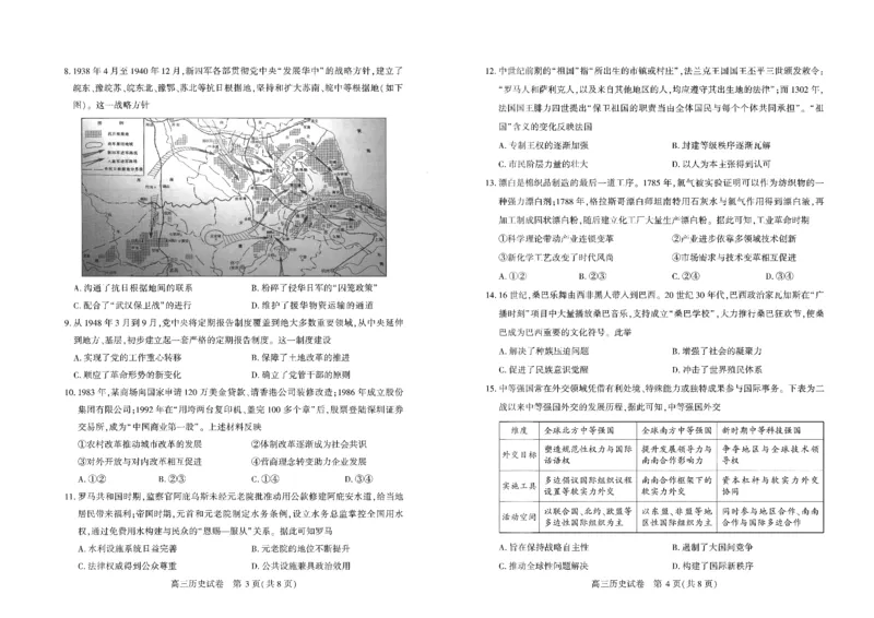历史试卷(1)_2026届湖北省武汉普通高中高三3月调考全科_2026届湖北省武汉普通高中高三3月调考历史