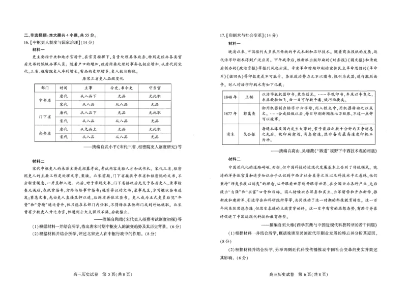 历史试卷(1)_2026届湖北省武汉普通高中高三3月调考全科_2026届湖北省武汉普通高中高三3月调考历史
