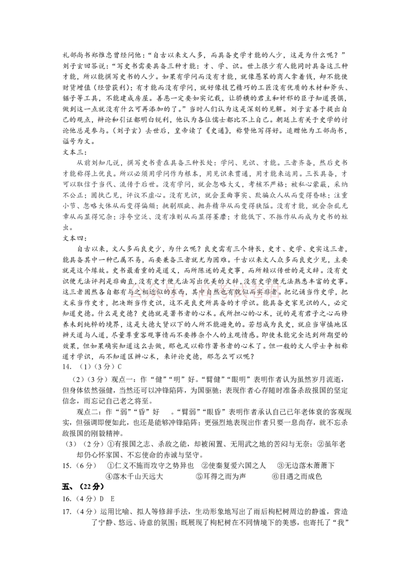 和平区2025-2026学年度高三年级第一次质量检测语文答案_副本_2026届天津市和平区高三年级一模全科_01语文_天津市和平区高三年级一模