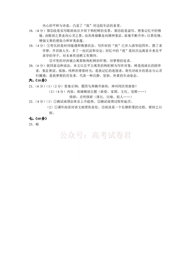 和平区2025-2026学年度高三年级第一次质量检测语文答案_副本_2026届天津市和平区高三年级一模全科_01语文_天津市和平区高三年级一模