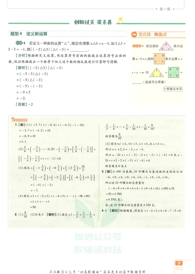初中必刷题七年级上册数学人教版狂K重点_2、2025初中必刷题合集_初中必刷题23+24+25上册_25初中必刷_可信网络等多个文件_初中必刷题_历年必刷题和24上册_2023版_01.2023版七年必刷题