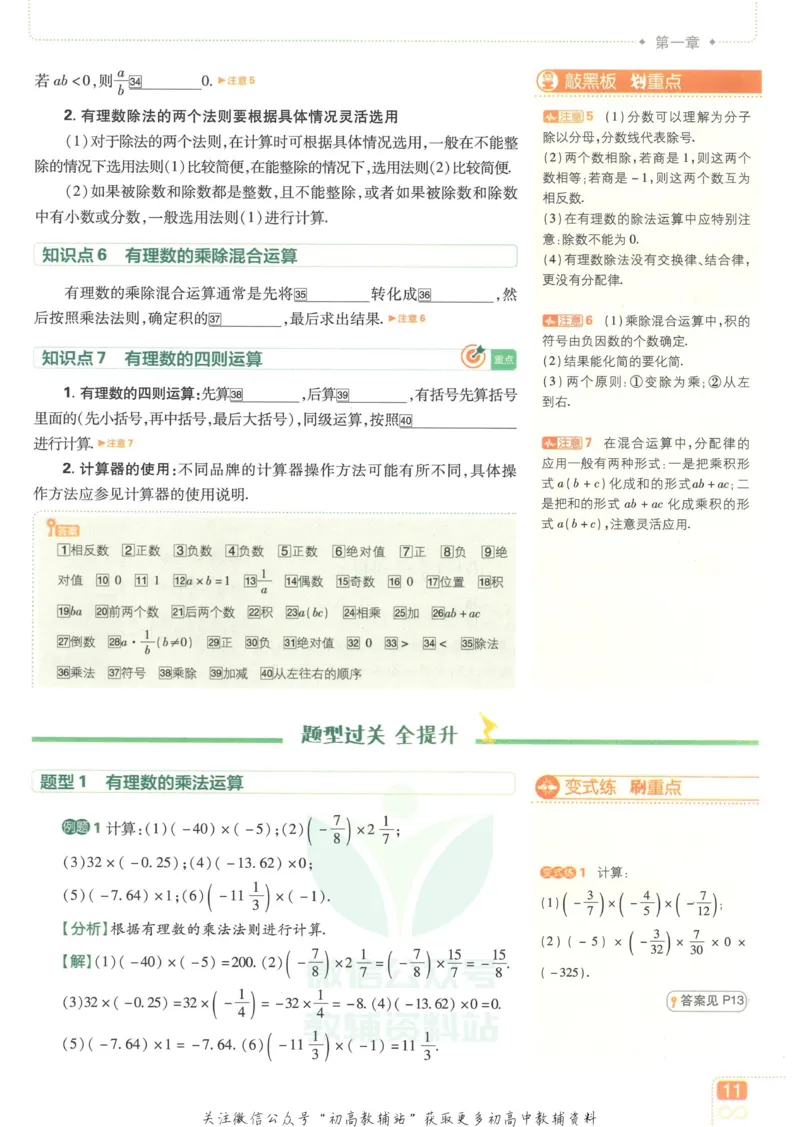 初中必刷题七年级上册数学人教版狂K重点_2、2025初中必刷题合集_初中必刷题23+24+25上册_25初中必刷_可信网络等多个文件_初中必刷题_历年必刷题和24上册_2023版_01.2023版七年必刷题