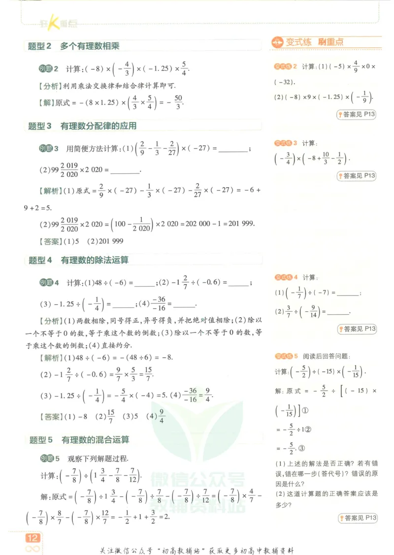 初中必刷题七年级上册数学人教版狂K重点_2、2025初中必刷题合集_初中必刷题23+24+25上册_25初中必刷_可信网络等多个文件_初中必刷题_历年必刷题和24上册_2023版_01.2023版七年必刷题