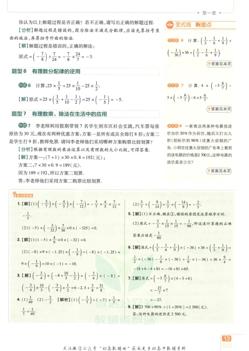 初中必刷题七年级上册数学人教版狂K重点_2、2025初中必刷题合集_初中必刷题23+24+25上册_25初中必刷_可信网络等多个文件_初中必刷题_历年必刷题和24上册_2023版_01.2023版七年必刷题