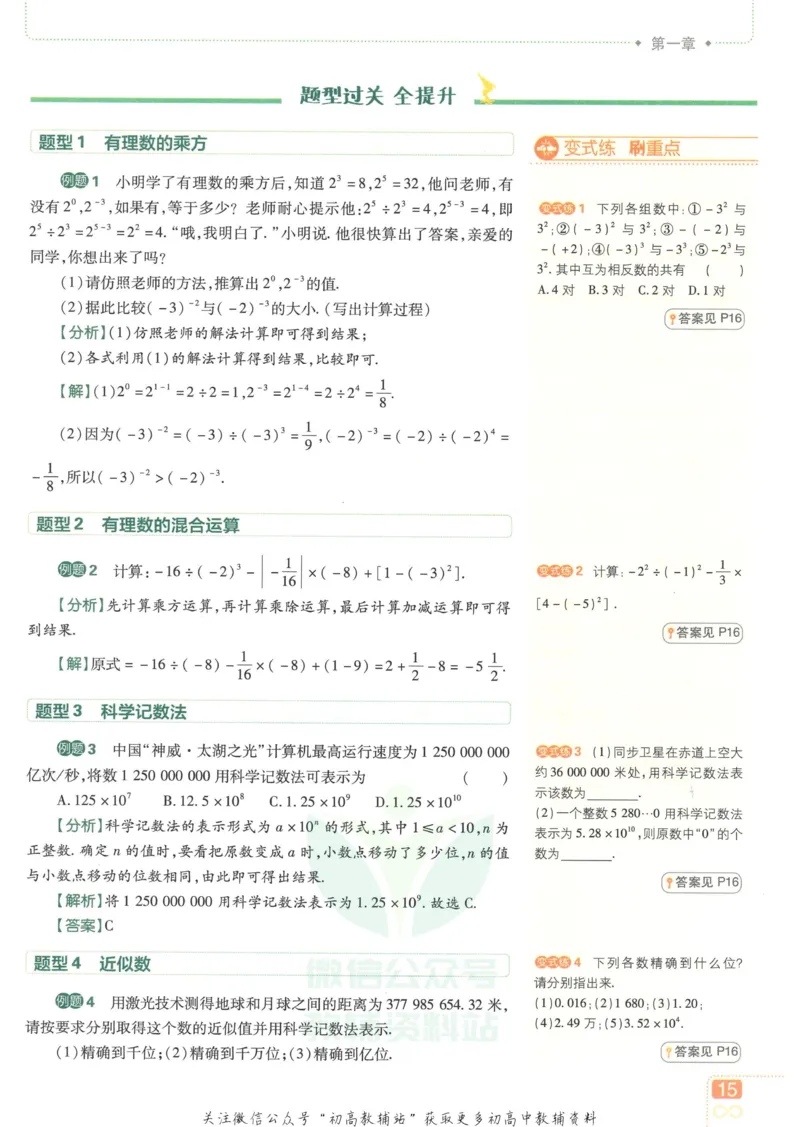 初中必刷题七年级上册数学人教版狂K重点_2、2025初中必刷题合集_初中必刷题23+24+25上册_25初中必刷_可信网络等多个文件_初中必刷题_历年必刷题和24上册_2023版_01.2023版七年必刷题