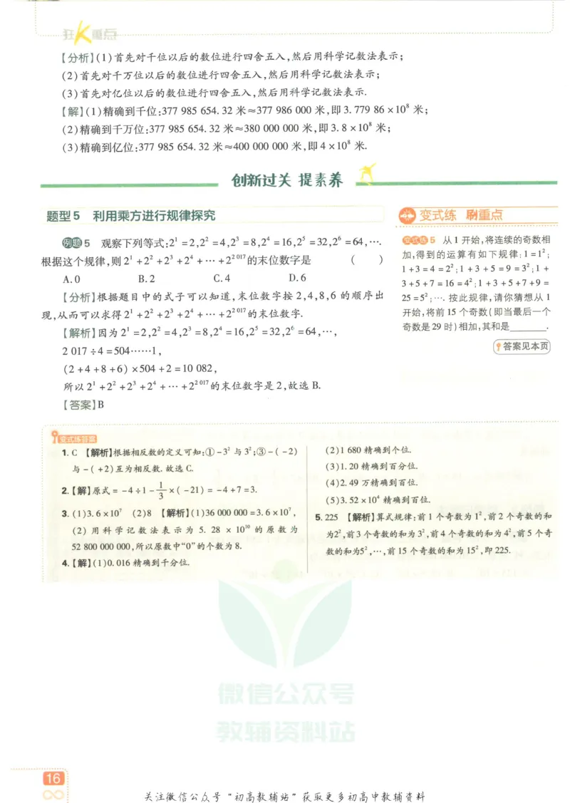 初中必刷题七年级上册数学人教版狂K重点_2、2025初中必刷题合集_初中必刷题23+24+25上册_25初中必刷_可信网络等多个文件_初中必刷题_历年必刷题和24上册_2023版_01.2023版七年必刷题