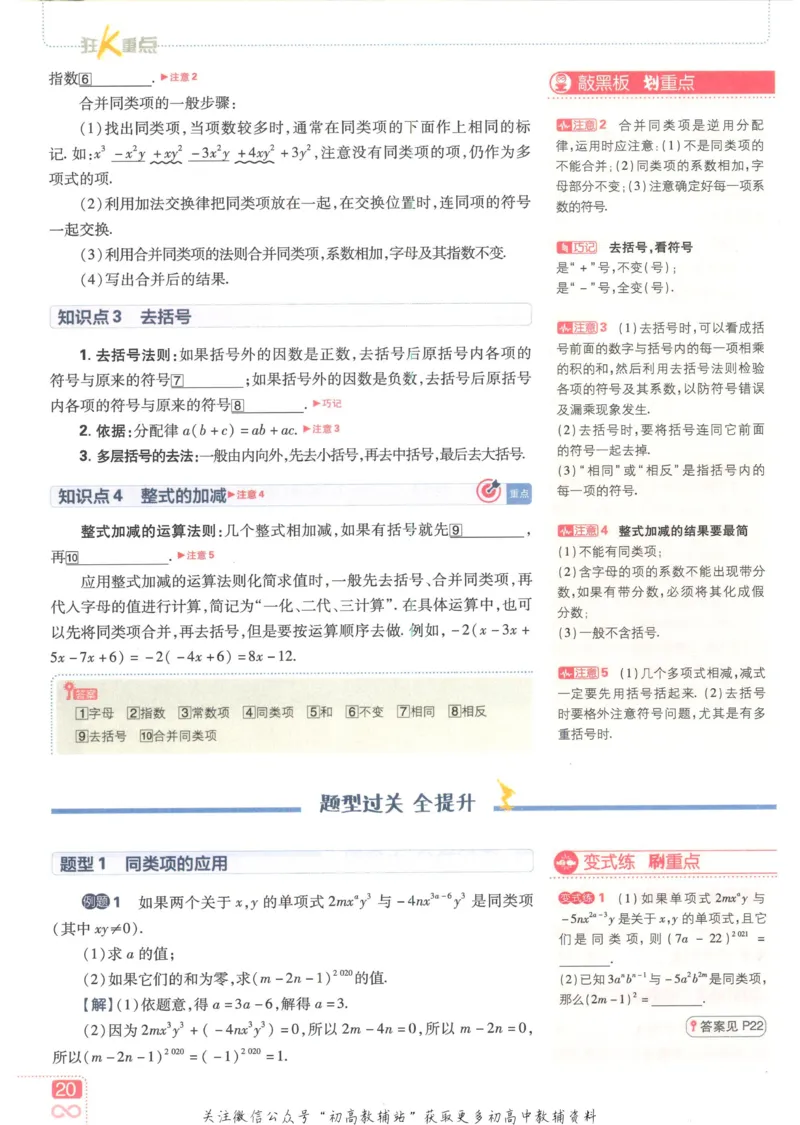 初中必刷题七年级上册数学人教版狂K重点_2、2025初中必刷题合集_初中必刷题23+24+25上册_25初中必刷_可信网络等多个文件_初中必刷题_历年必刷题和24上册_2023版_01.2023版七年必刷题