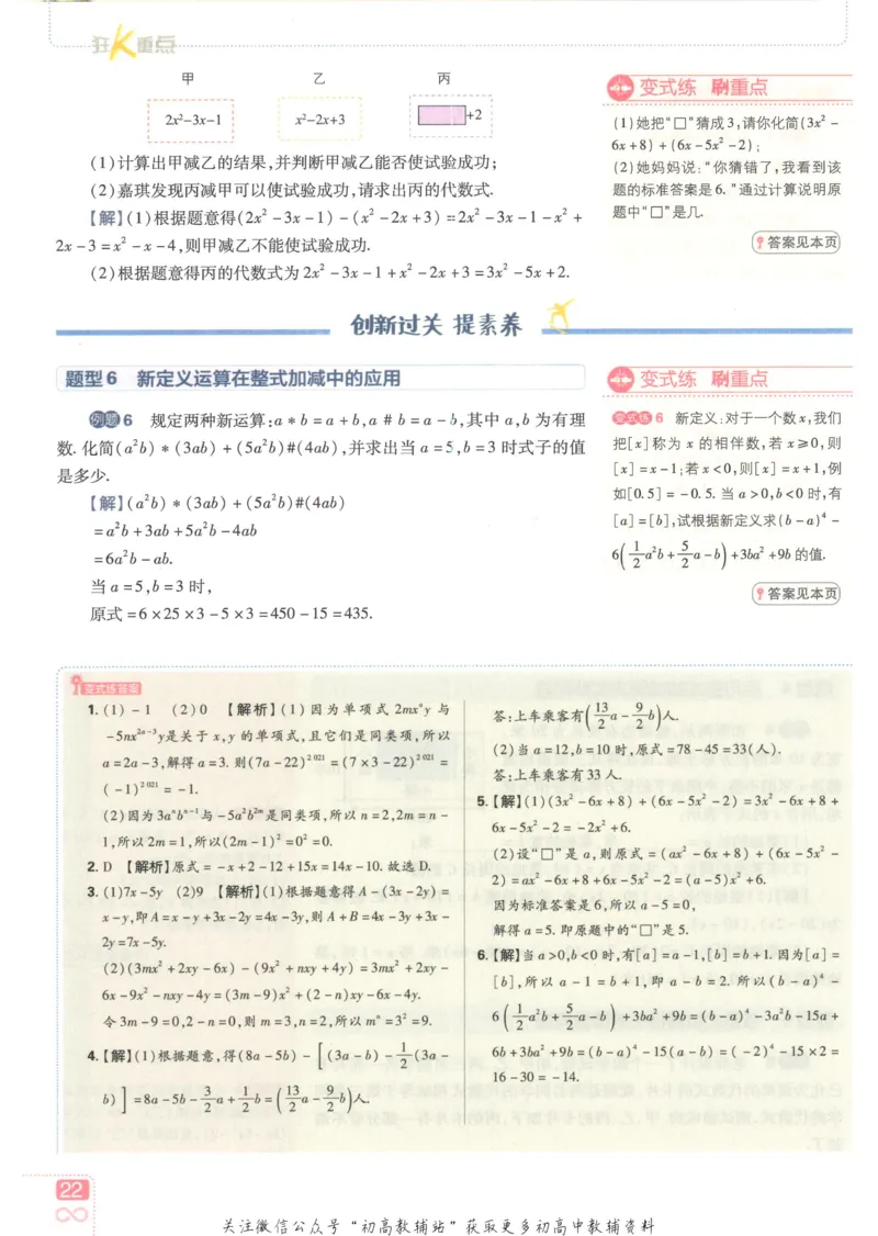初中必刷题七年级上册数学人教版狂K重点_2、2025初中必刷题合集_初中必刷题23+24+25上册_25初中必刷_可信网络等多个文件_初中必刷题_历年必刷题和24上册_2023版_01.2023版七年必刷题