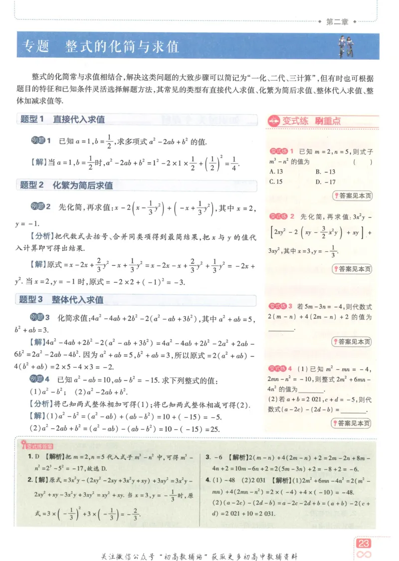 初中必刷题七年级上册数学人教版狂K重点_2、2025初中必刷题合集_初中必刷题23+24+25上册_25初中必刷_可信网络等多个文件_初中必刷题_历年必刷题和24上册_2023版_01.2023版七年必刷题
