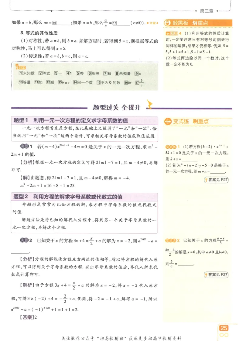 初中必刷题七年级上册数学人教版狂K重点_2、2025初中必刷题合集_初中必刷题23+24+25上册_25初中必刷_可信网络等多个文件_初中必刷题_历年必刷题和24上册_2023版_01.2023版七年必刷题