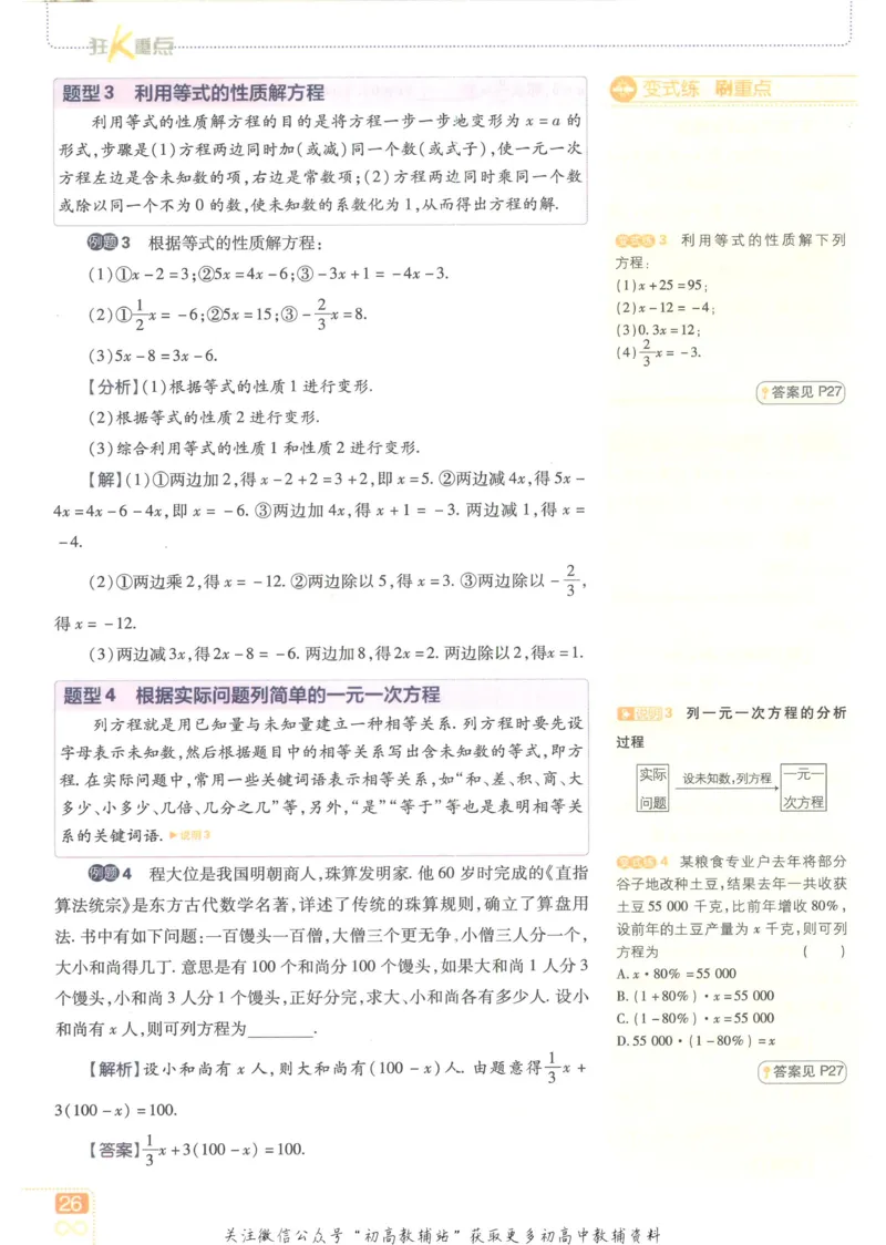 初中必刷题七年级上册数学人教版狂K重点_2、2025初中必刷题合集_初中必刷题23+24+25上册_25初中必刷_可信网络等多个文件_初中必刷题_历年必刷题和24上册_2023版_01.2023版七年必刷题