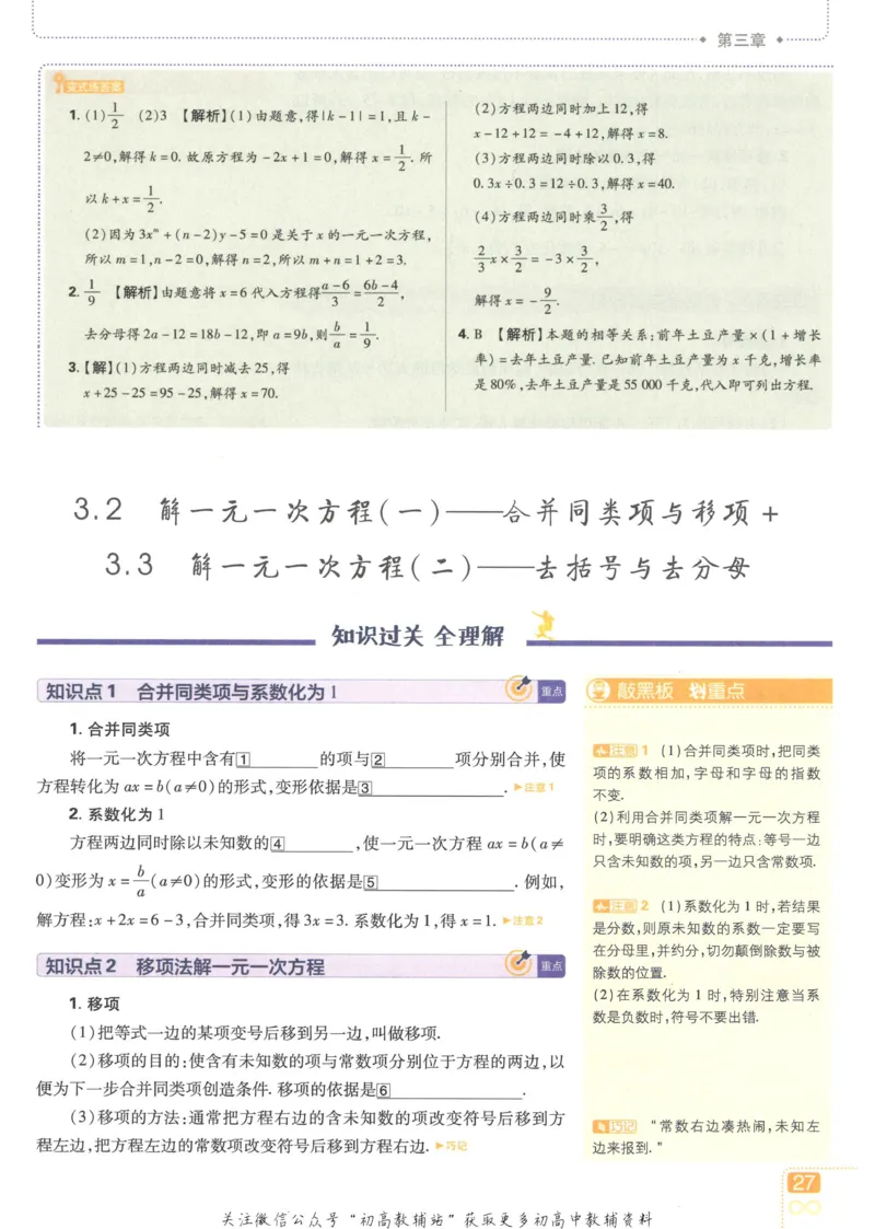初中必刷题七年级上册数学人教版狂K重点_2、2025初中必刷题合集_初中必刷题23+24+25上册_25初中必刷_可信网络等多个文件_初中必刷题_历年必刷题和24上册_2023版_01.2023版七年必刷题
