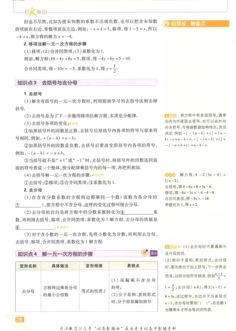 初中必刷题七年级上册数学人教版狂K重点_2、2025初中必刷题合集_初中必刷题23+24+25上册_25初中必刷_可信网络等多个文件_初中必刷题_历年必刷题和24上册_2023版_01.2023版七年必刷题
