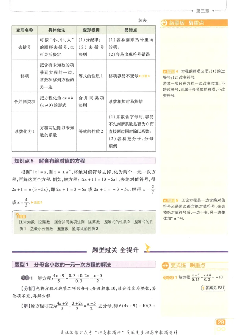 初中必刷题七年级上册数学人教版狂K重点_2、2025初中必刷题合集_初中必刷题23+24+25上册_25初中必刷_可信网络等多个文件_初中必刷题_历年必刷题和24上册_2023版_01.2023版七年必刷题