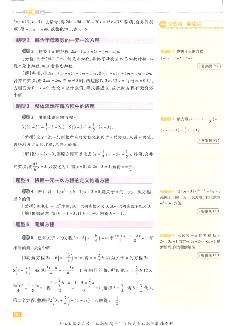 初中必刷题七年级上册数学人教版狂K重点_2、2025初中必刷题合集_初中必刷题23+24+25上册_25初中必刷_可信网络等多个文件_初中必刷题_历年必刷题和24上册_2023版_01.2023版七年必刷题