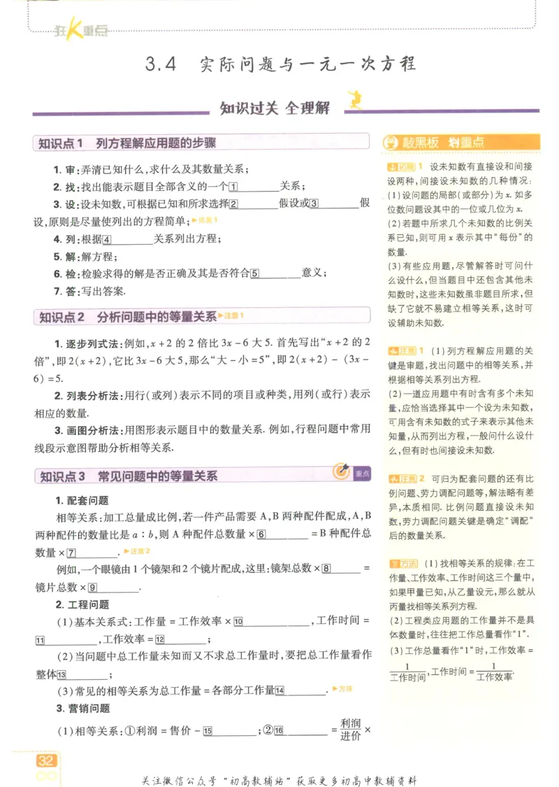 初中必刷题七年级上册数学人教版狂K重点_2、2025初中必刷题合集_初中必刷题23+24+25上册_25初中必刷_可信网络等多个文件_初中必刷题_历年必刷题和24上册_2023版_01.2023版七年必刷题
