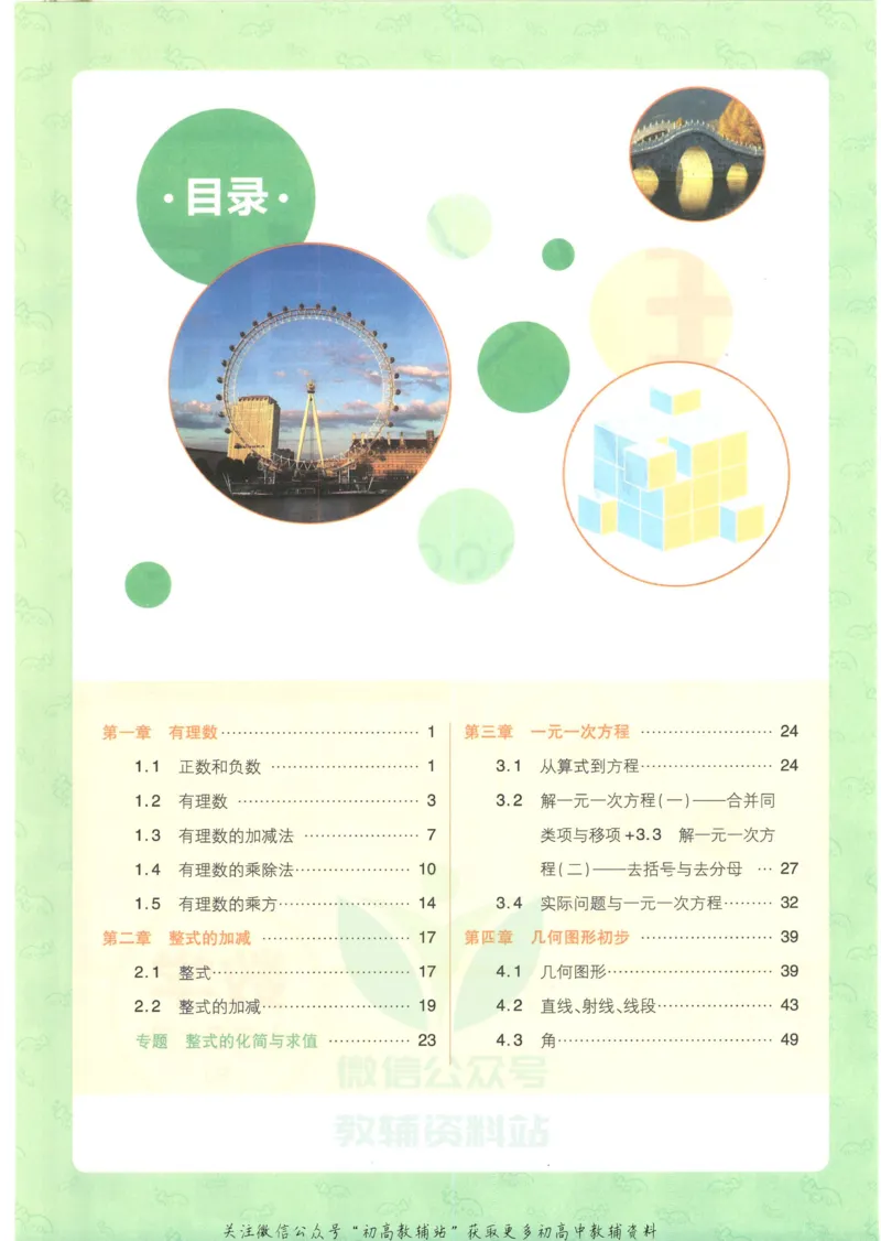 初中必刷题七年级上册数学人教版狂K重点_2、2025初中必刷题合集_初中必刷题23+24+25上册_25初中必刷_可信网络等多个文件_初中必刷题_历年必刷题和24上册_2023版_01.2023版七年必刷题