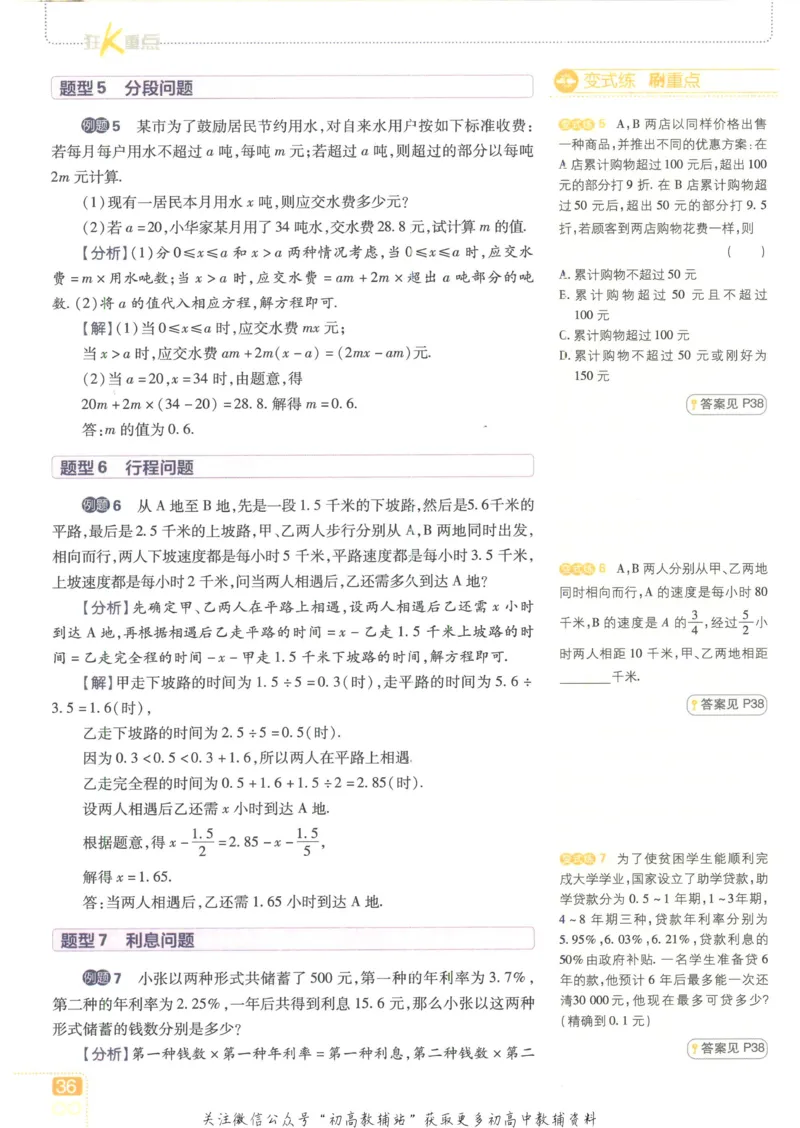 初中必刷题七年级上册数学人教版狂K重点_2、2025初中必刷题合集_初中必刷题23+24+25上册_25初中必刷_可信网络等多个文件_初中必刷题_历年必刷题和24上册_2023版_01.2023版七年必刷题