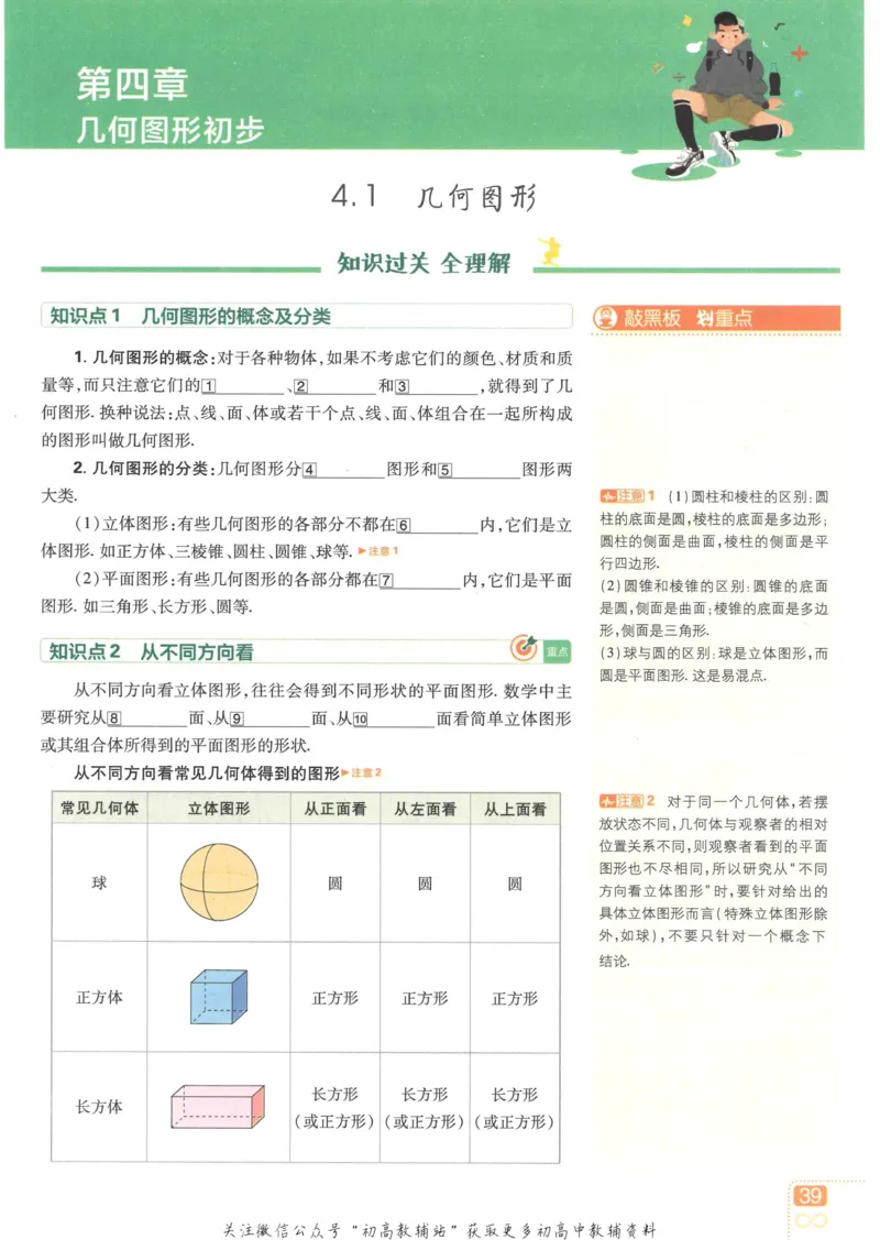 初中必刷题七年级上册数学人教版狂K重点_2、2025初中必刷题合集_初中必刷题23+24+25上册_25初中必刷_可信网络等多个文件_初中必刷题_历年必刷题和24上册_2023版_01.2023版七年必刷题