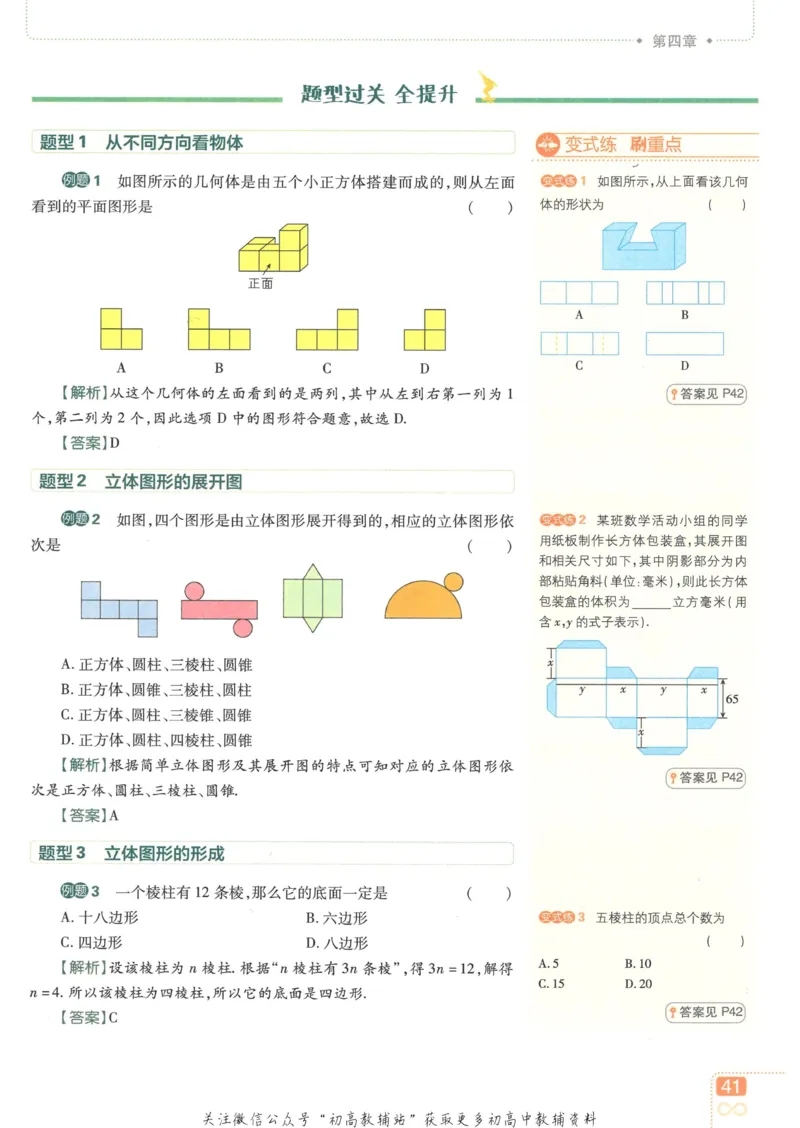 初中必刷题七年级上册数学人教版狂K重点_2、2025初中必刷题合集_初中必刷题23+24+25上册_25初中必刷_可信网络等多个文件_初中必刷题_历年必刷题和24上册_2023版_01.2023版七年必刷题
