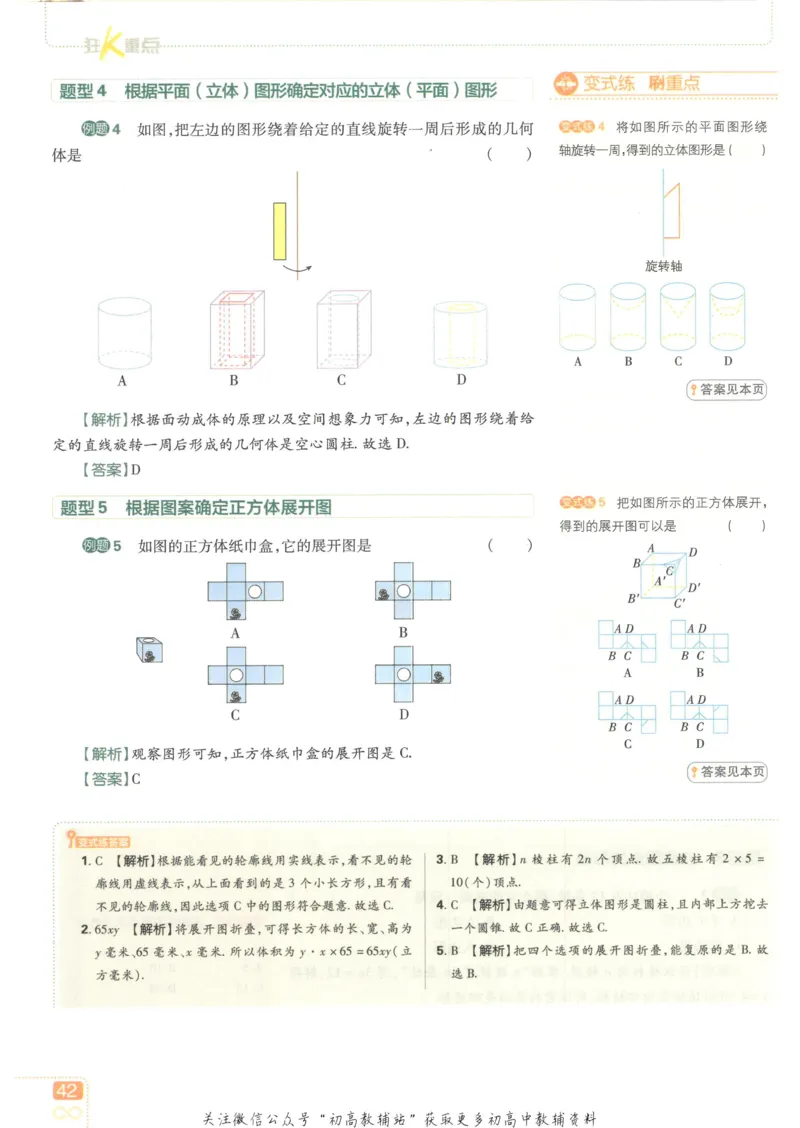 初中必刷题七年级上册数学人教版狂K重点_2、2025初中必刷题合集_初中必刷题23+24+25上册_25初中必刷_可信网络等多个文件_初中必刷题_历年必刷题和24上册_2023版_01.2023版七年必刷题