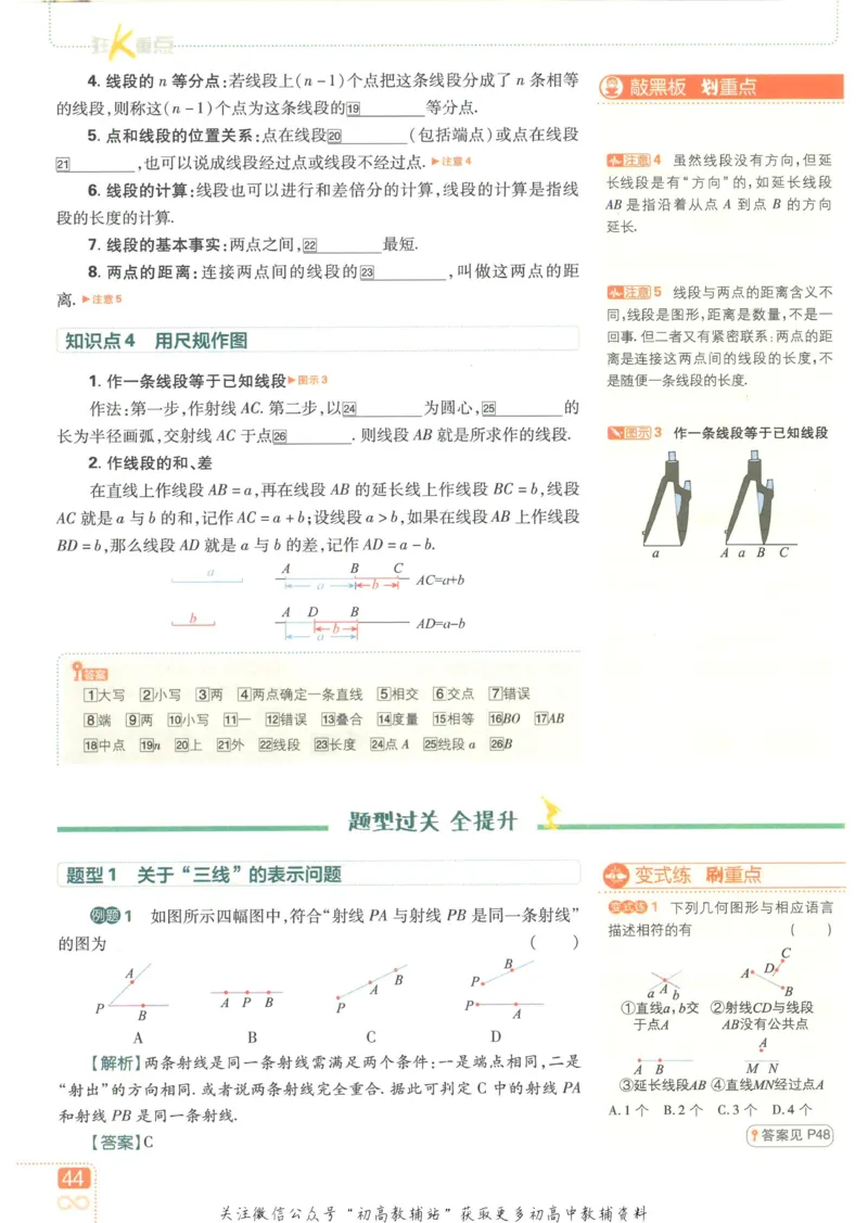 初中必刷题七年级上册数学人教版狂K重点_2、2025初中必刷题合集_初中必刷题23+24+25上册_25初中必刷_可信网络等多个文件_初中必刷题_历年必刷题和24上册_2023版_01.2023版七年必刷题