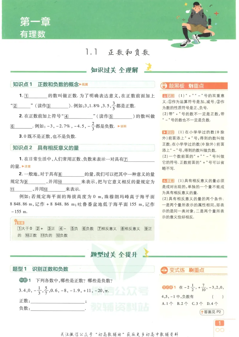 初中必刷题七年级上册数学人教版狂K重点_2、2025初中必刷题合集_初中必刷题23+24+25上册_25初中必刷_可信网络等多个文件_初中必刷题_历年必刷题和24上册_2023版_01.2023版七年必刷题