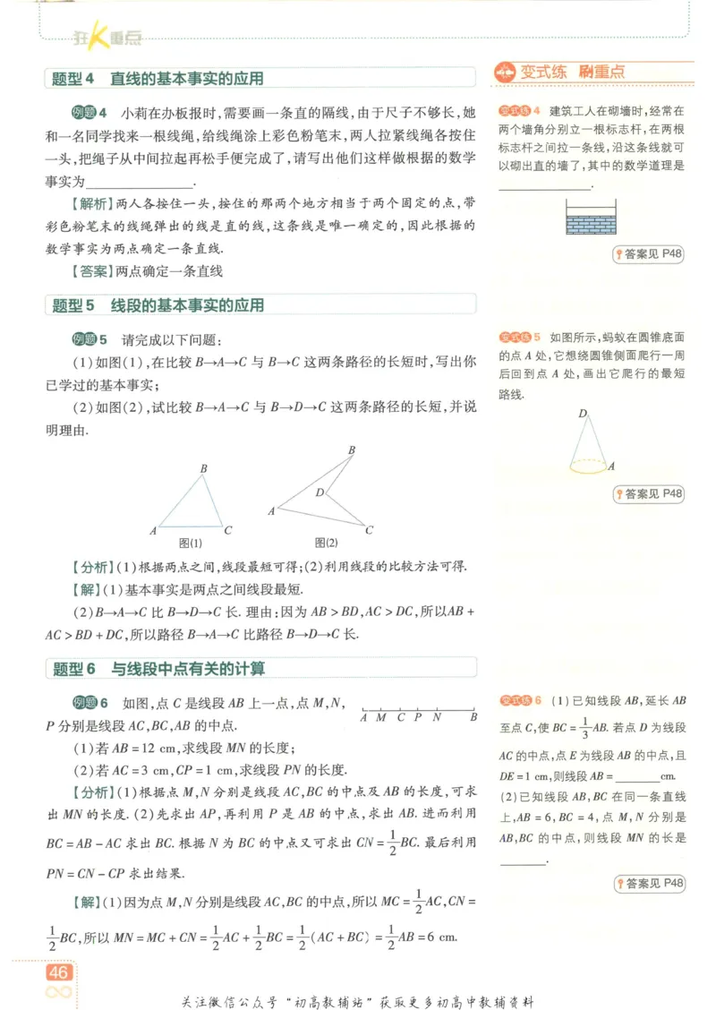 初中必刷题七年级上册数学人教版狂K重点_2、2025初中必刷题合集_初中必刷题23+24+25上册_25初中必刷_可信网络等多个文件_初中必刷题_历年必刷题和24上册_2023版_01.2023版七年必刷题