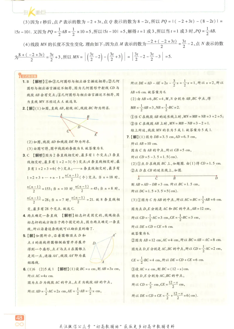 初中必刷题七年级上册数学人教版狂K重点_2、2025初中必刷题合集_初中必刷题23+24+25上册_25初中必刷_可信网络等多个文件_初中必刷题_历年必刷题和24上册_2023版_01.2023版七年必刷题