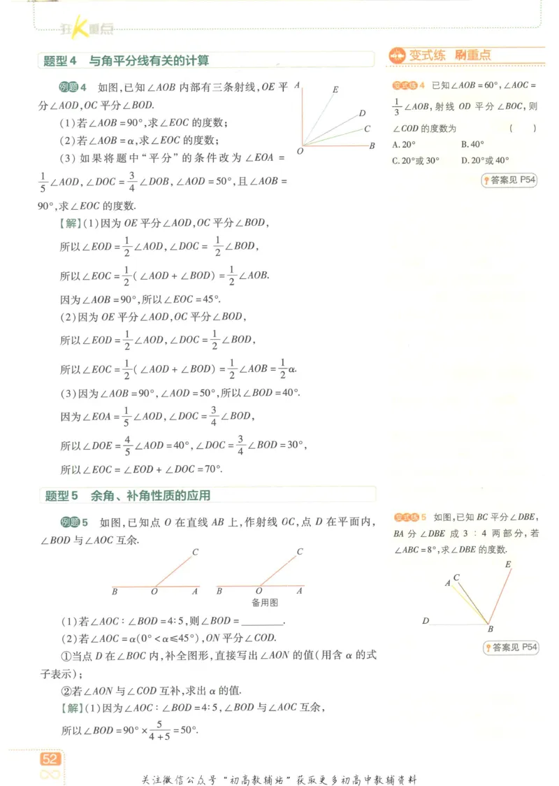 初中必刷题七年级上册数学人教版狂K重点_2、2025初中必刷题合集_初中必刷题23+24+25上册_25初中必刷_可信网络等多个文件_初中必刷题_历年必刷题和24上册_2023版_01.2023版七年必刷题