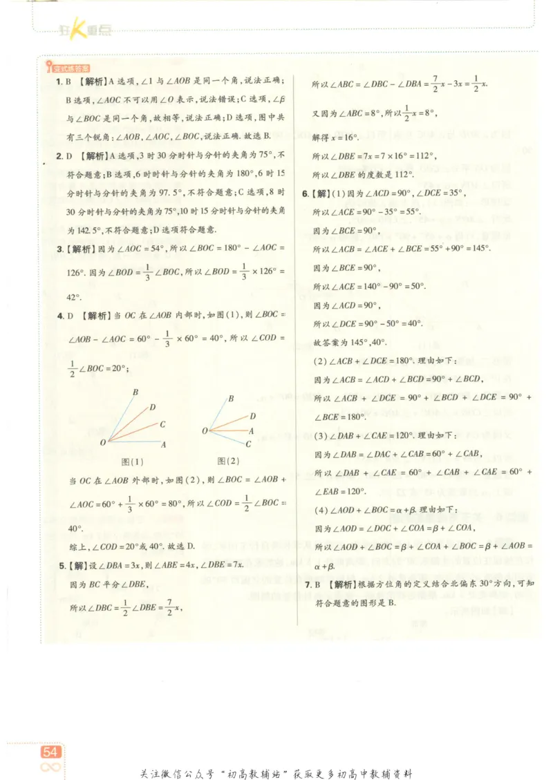 初中必刷题七年级上册数学人教版狂K重点_2、2025初中必刷题合集_初中必刷题23+24+25上册_25初中必刷_可信网络等多个文件_初中必刷题_历年必刷题和24上册_2023版_01.2023版七年必刷题