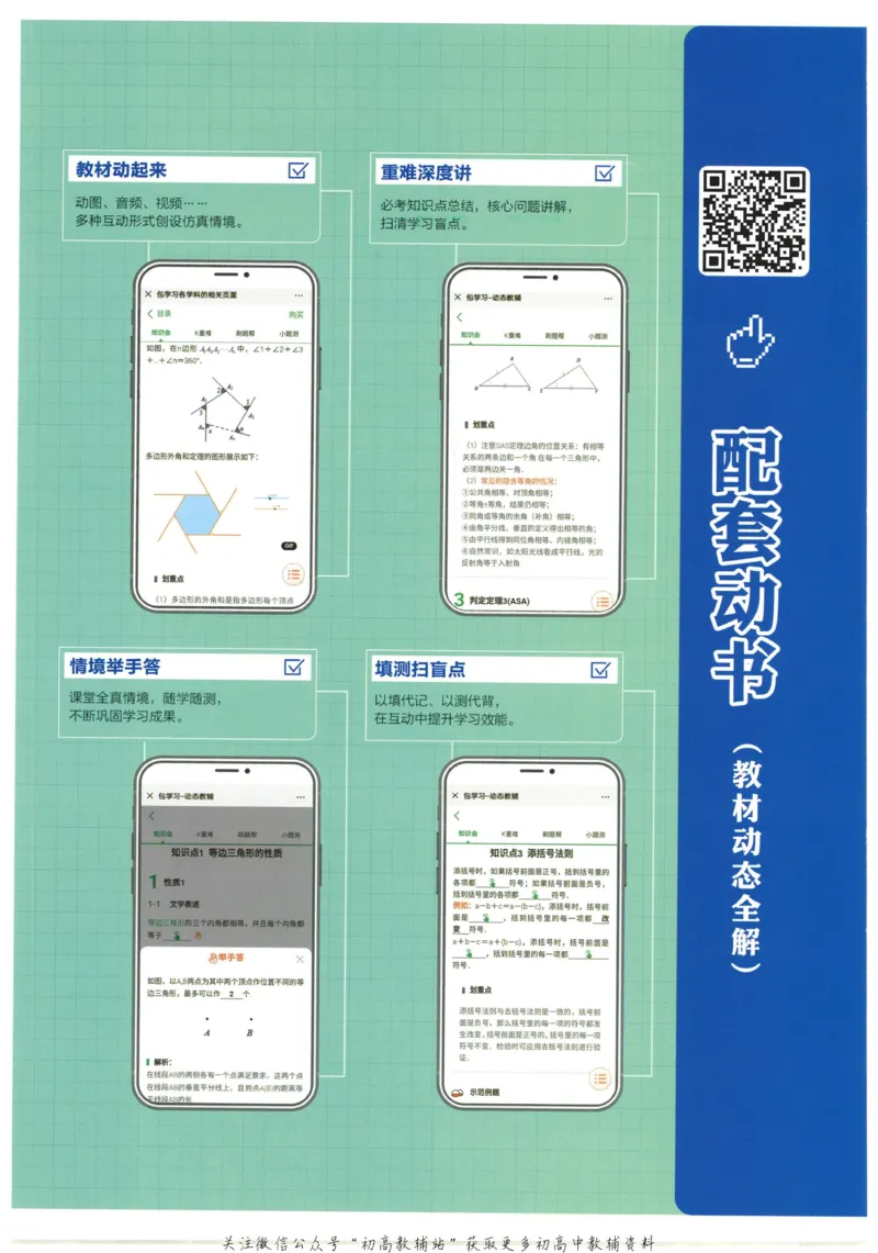 初中必刷题七年级上册数学人教版狂K重点_2、2025初中必刷题合集_初中必刷题23+24+25上册_25初中必刷_可信网络等多个文件_初中必刷题_历年必刷题和24上册_2023版_01.2023版七年必刷题