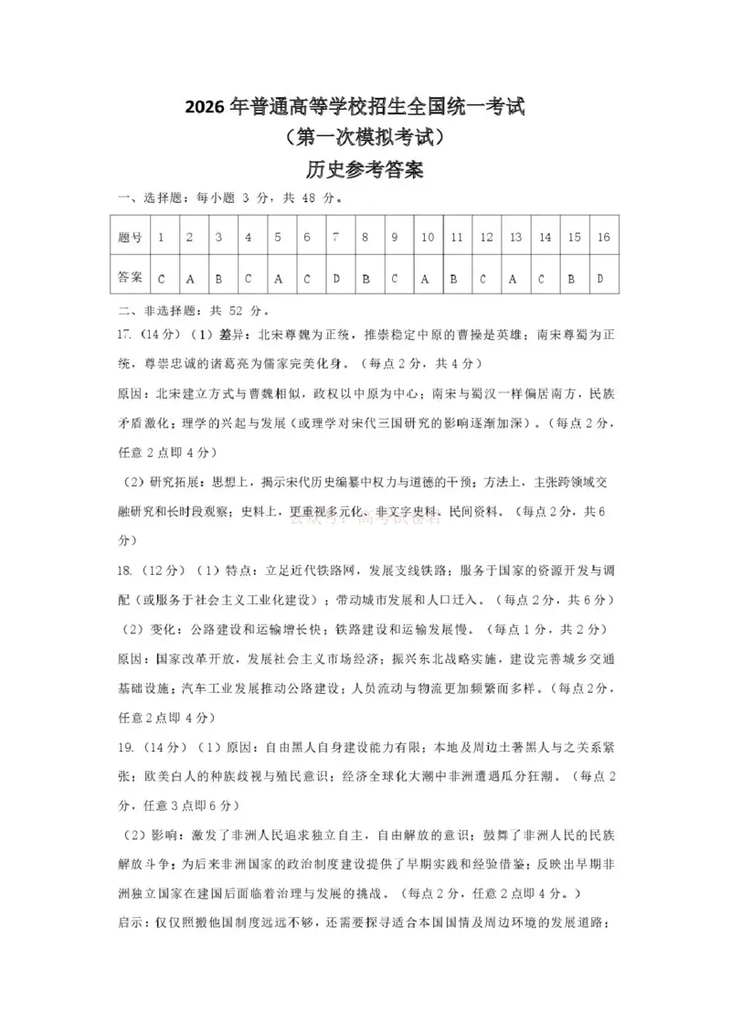 内蒙古包头市2026年高三第一次模拟考试历史答案_2026届内蒙古包头市高三第一次模拟考试_07历史2026届内蒙古包头市高三第一次模拟考试