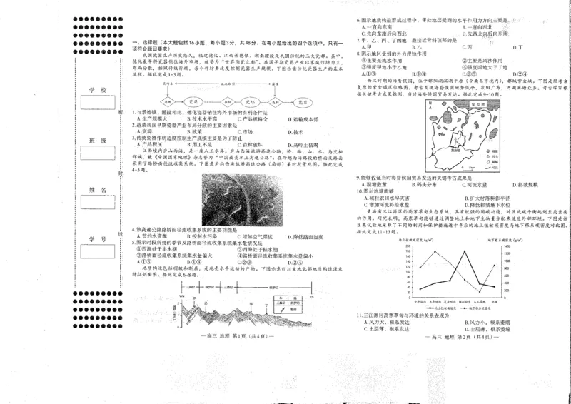南昌市2025-2026学年高三下学期一模测试地理_副本_2026届江西省南昌市高三下学期一模测试全科_09地理_江西省南昌市高三下学期一模测试