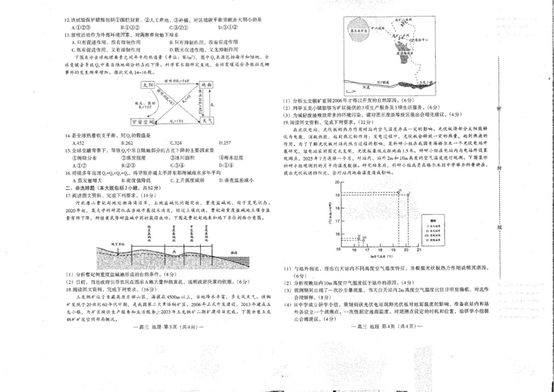 南昌市2025-2026学年高三下学期一模测试地理_副本_2026届江西省南昌市高三下学期一模测试全科_09地理_江西省南昌市高三下学期一模测试