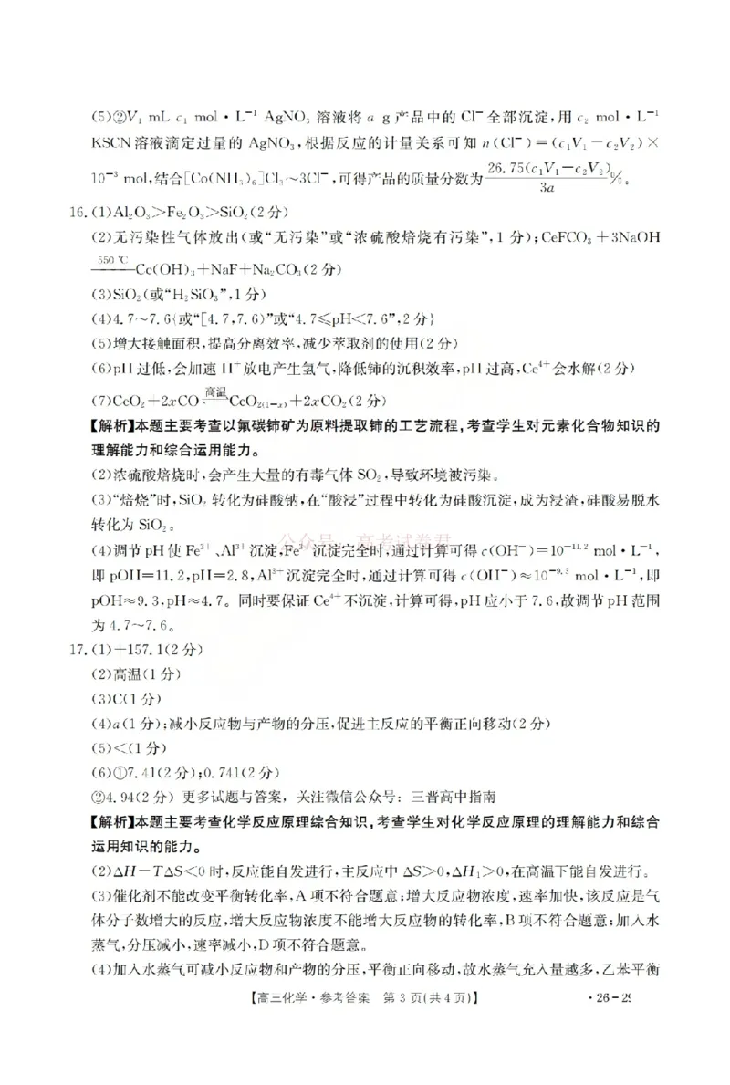 化学答案_2026届山西运城市高考考前模拟测试（运城一模）_05化学2026届山西运城市高考考前模拟测试（运城一模）