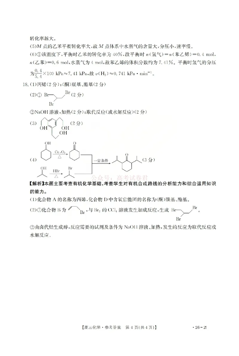 化学答案_2026届山西运城市高考考前模拟测试（运城一模）_05化学2026届山西运城市高考考前模拟测试（运城一模）