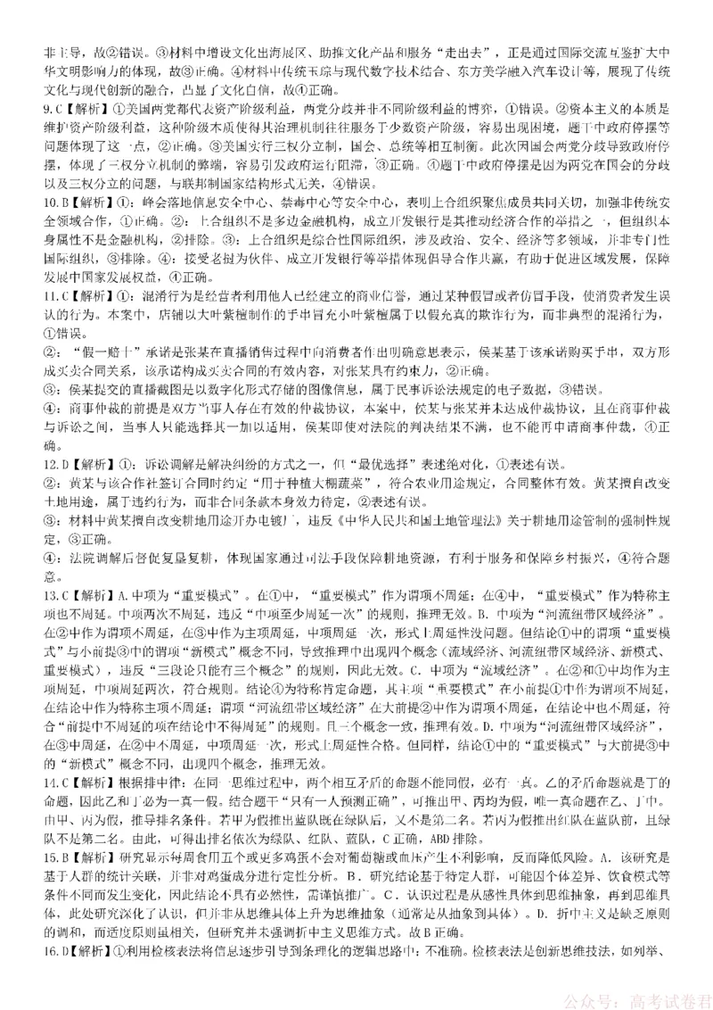 成都市第七中学2025&mdash;2026学年度下期高2026届开学考试政治答案_2026届四川省成都七中高三下学期开学考试
