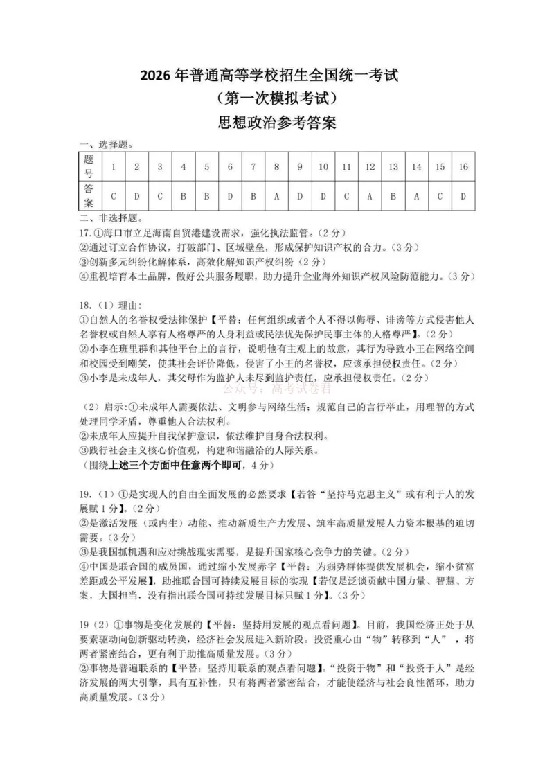 内蒙古包头市2025-2026学年高三下学期第一次模拟考试政治答案_2026届内蒙古包头市高三第一次模拟考试_06政治2026届内蒙古包头市高三第一次模拟考试