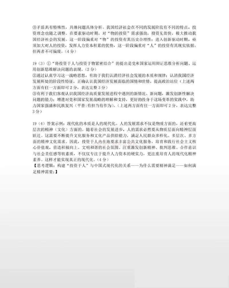 内蒙古包头市2025-2026学年高三下学期第一次模拟考试政治答案_2026届内蒙古包头市高三第一次模拟考试_06政治2026届内蒙古包头市高三第一次模拟考试