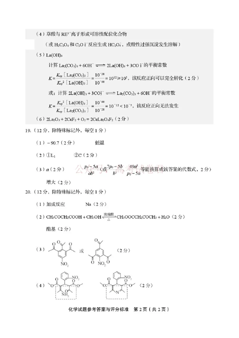 山东省2026届普通高中学业水平4月调研化学答案_2026年山东省通高中学业水平4月调研_04化学_山东省通高中学业水平4月调研