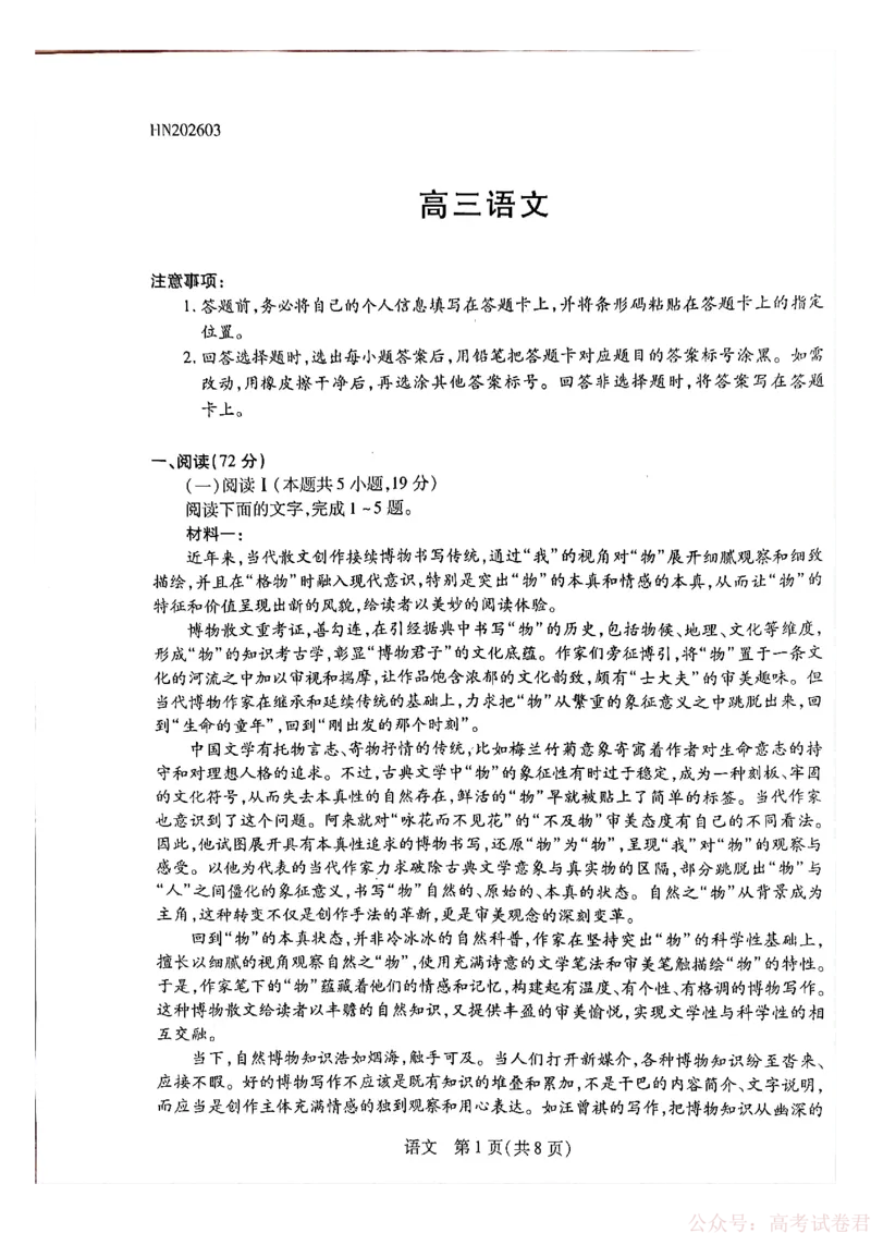 天一大联考河南高三开学考素质评价语文_2026届河南天一大联考高三开学素质评价_天一大联考河南高三开学考素质评价语文