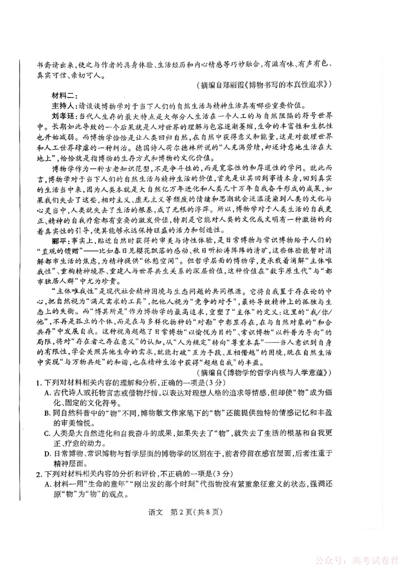 天一大联考河南高三开学考素质评价语文_2026届河南天一大联考高三开学素质评价_天一大联考河南高三开学考素质评价语文