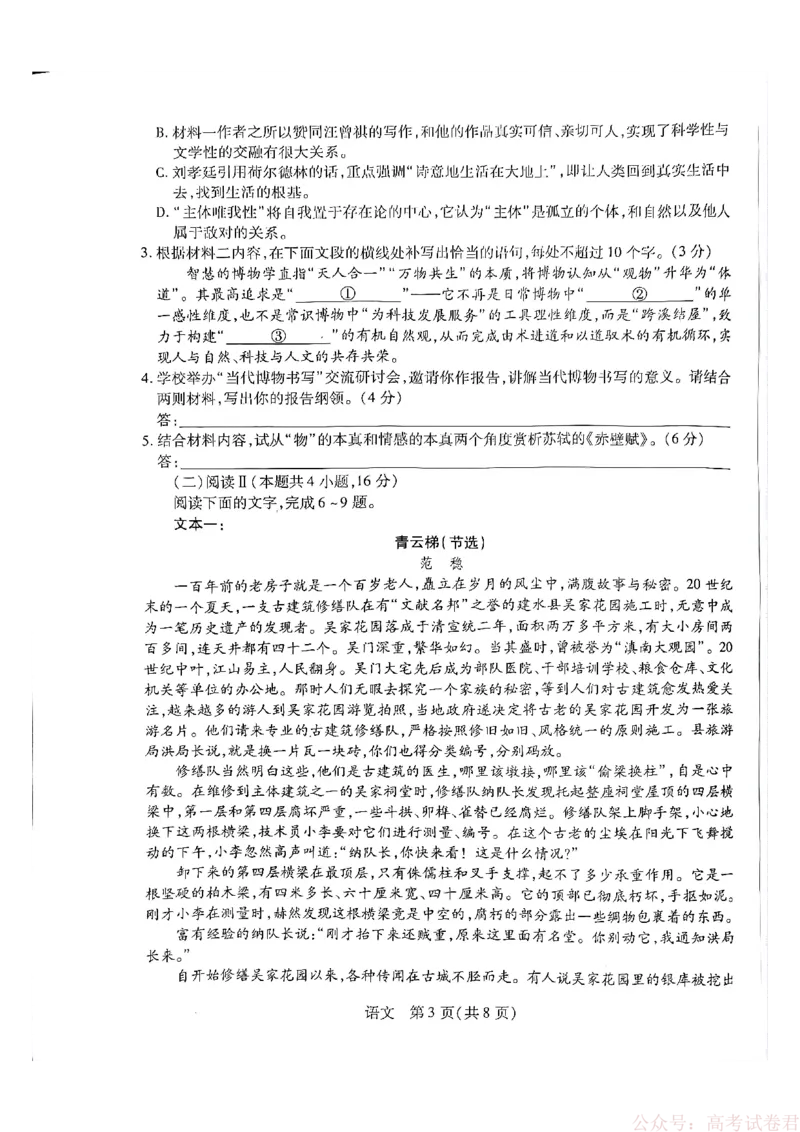 天一大联考河南高三开学考素质评价语文_2026届河南天一大联考高三开学素质评价_天一大联考河南高三开学考素质评价语文