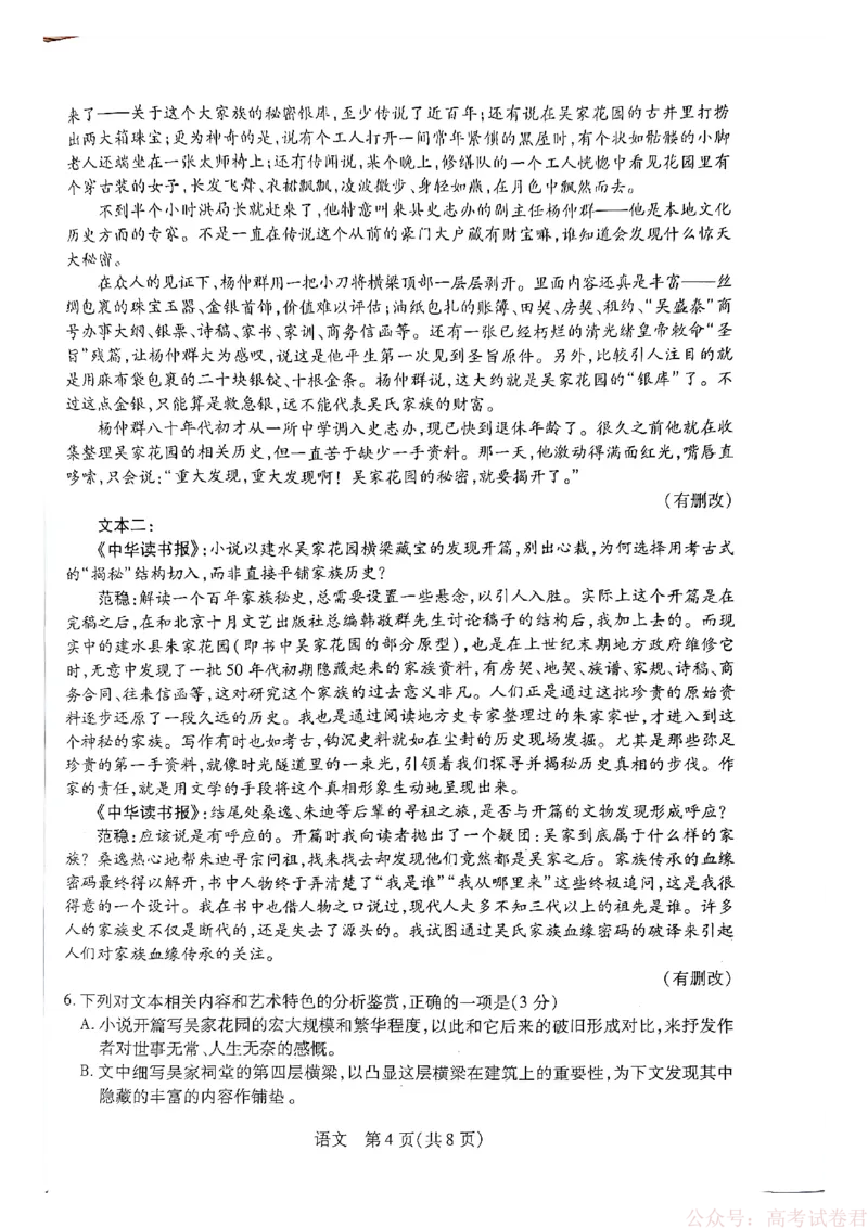 天一大联考河南高三开学考素质评价语文_2026届河南天一大联考高三开学素质评价_天一大联考河南高三开学考素质评价语文
