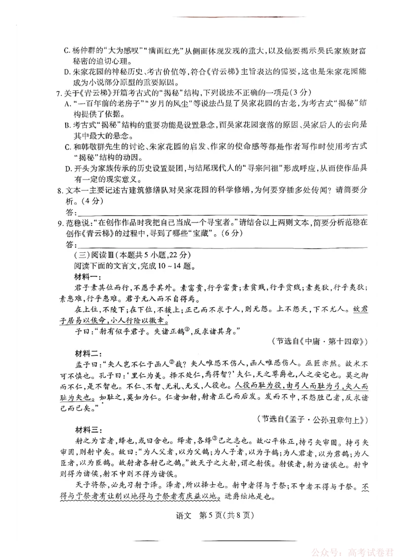 天一大联考河南高三开学考素质评价语文_2026届河南天一大联考高三开学素质评价_天一大联考河南高三开学考素质评价语文
