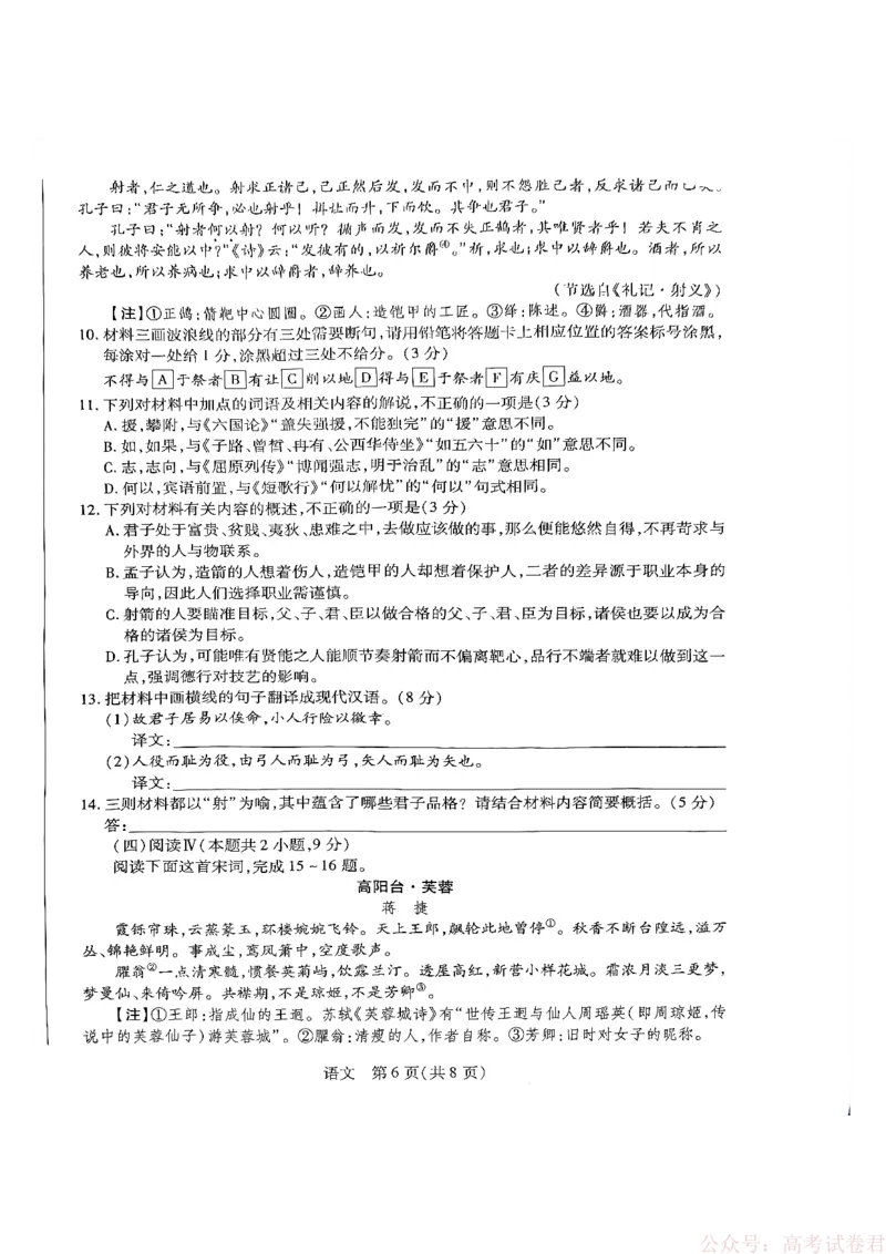 天一大联考河南高三开学考素质评价语文_2026届河南天一大联考高三开学素质评价_天一大联考河南高三开学考素质评价语文