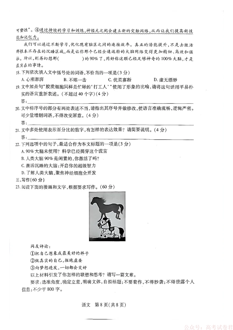 天一大联考河南高三开学考素质评价语文_2026届河南天一大联考高三开学素质评价_天一大联考河南高三开学考素质评价语文