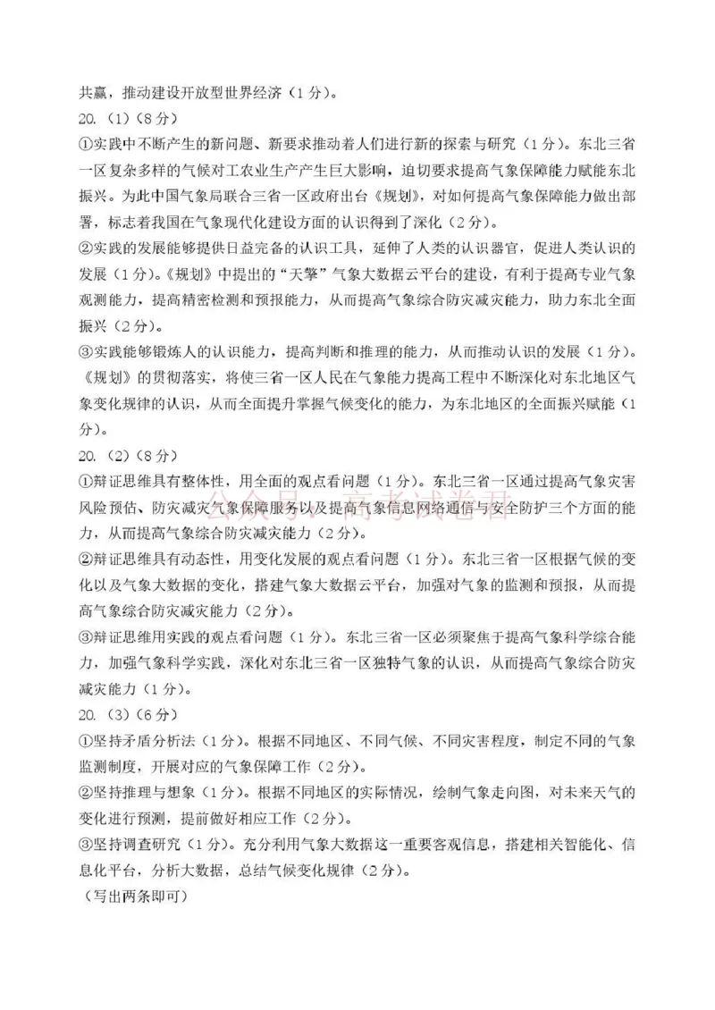 哈三中2026年高三学年第二次模拟考试政治答案_副本_2026届黑龙江哈尔滨三中高三第二次模拟考试全科_07政治_黑龙江哈尔滨三中高三第二次模拟考试
